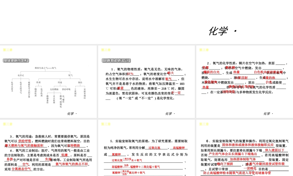 （小复习）2014届中考化学 第三章 维持生气——氧气（知识框架+教材分析+典型精析+实战演练+针对训练）课件 粤教版