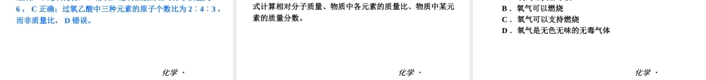 （小复习）2014届中考化学 第三章 维持生气——氧气（知识框架+教材分析+典型精析+实战演练+针对训练）课件 粤教版