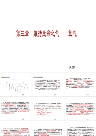 （小复习）2014届中考化学 第三章 维持生气——氧气（知识框架+教材分析+典型精析+实战演练+针对训练）课件 粤教版