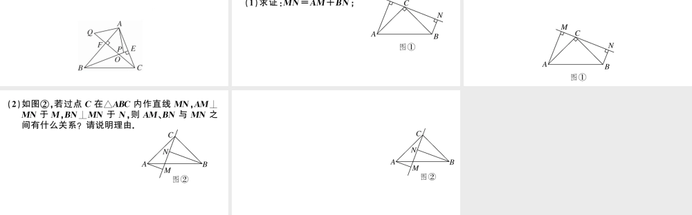 （安徽级数学上册 模型构建专题 全等三角形中常见的解题模型课件 （新版）新人教版-（新版）新人教级上册数学课件