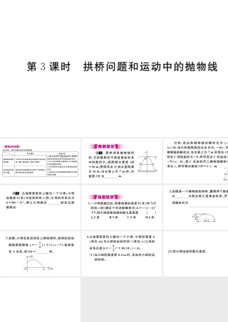 （安徽级数学上册 第二十二章 二次函数 22.3 实际问题与二次函数 第3课时 拱桥问题和运动中的抛物线习题课件 （新版）新人教版-（新版）新人教级上册数学课件