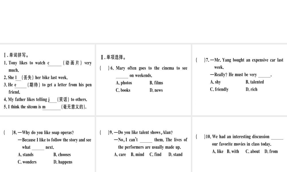 （安徽专版）秋八年级英语上册 Unit 5 Do you want to watch a game show Self Check课件 （新版）人教新目标版-（新版）人教新目标版初中八年级上册英语课件