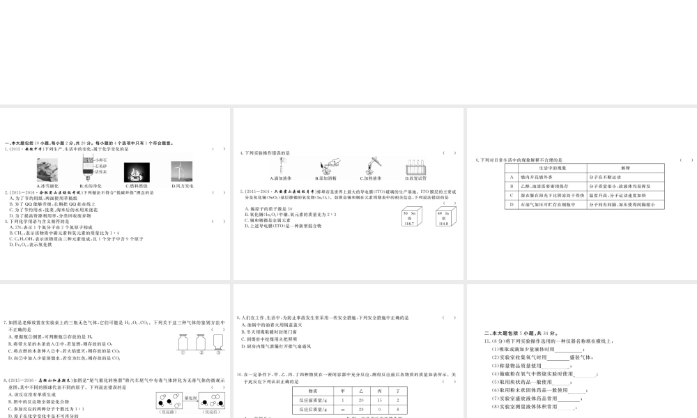 （安徽专用）秋九年级化学上册 期末检测卷（一）课件 新人教版-新人教版初中九年级上册化学课件