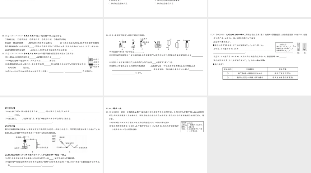 （安徽专用）秋九年级化学上册 期末检测卷（一）课件 新人教版-新人教版初中九年级上册化学课件