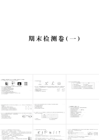 （安徽专用）秋九年级化学上册 期末检测卷（一）课件 新人教版-新人教版初中九年级上册化学课件