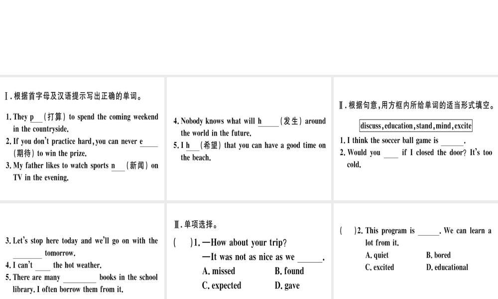（安徽专版）秋八年级英语上册 Unit 5 Do you want to watch a game show（第1课时）课件 （新版）人教新目标版-（新版）人教新目标版初中八年级上册英语课件