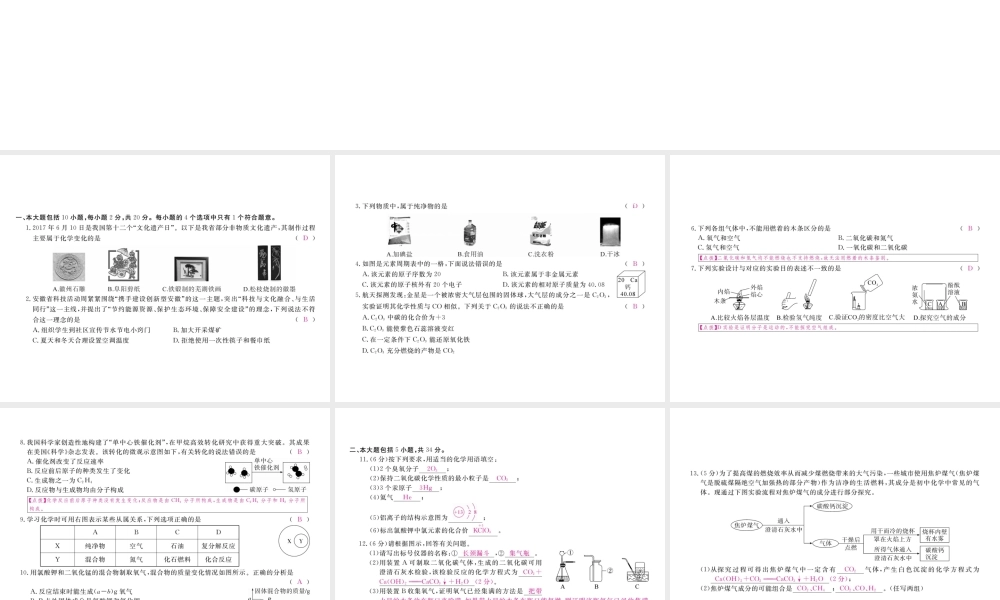 （安徽专用）秋九年级化学上册 期末检测卷课件 （新版）新人教版-（新版）新人教版初中九年级上册化学课件
