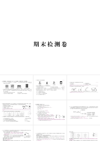 （安徽专用）秋九年级化学上册 期末检测卷课件 （新版）新人教版-（新版）新人教版初中九年级上册化学课件