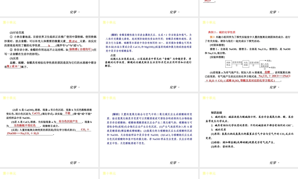 （小复习）2014届中考化学 第十单元《酸和碱》（知识框架+教材分析+典型精析+实战演练+针对训练）课件 （新版）新人教版