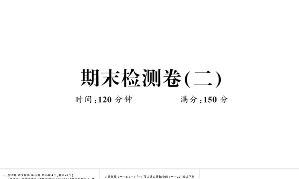 （安徽级数学上册 期末检测卷 (二）课件 （新版）新人教版-（新版）新人教级上册数学课件