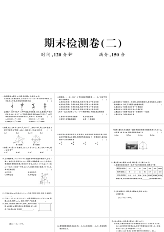 （安徽级数学上册 期末检测卷 (二）课件 （新版）新人教版-（新版）新人教级上册数学课件