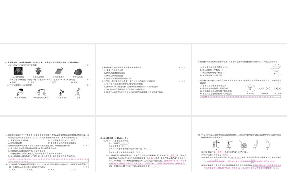 （安徽专用）秋九年级化学上册 期中检测卷课件 （新版）新人教版-（新版）新人教版初中九年级上册化学课件
