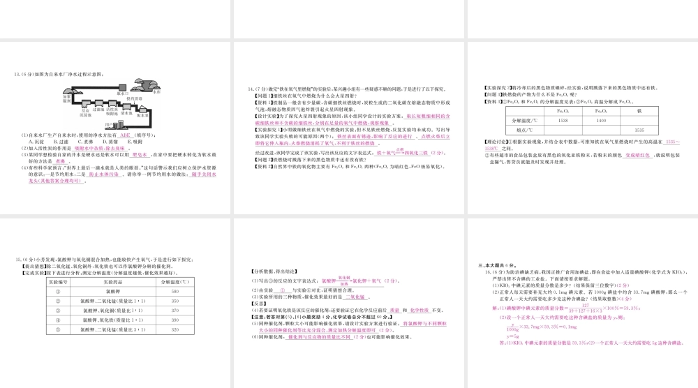 （安徽专用）秋九年级化学上册 期中检测卷课件 （新版）新人教版-（新版）新人教版初中九年级上册化学课件