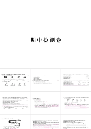 （安徽专用）秋九年级化学上册 期中检测卷课件 （新版）新人教版-（新版）新人教版初中九年级上册化学课件