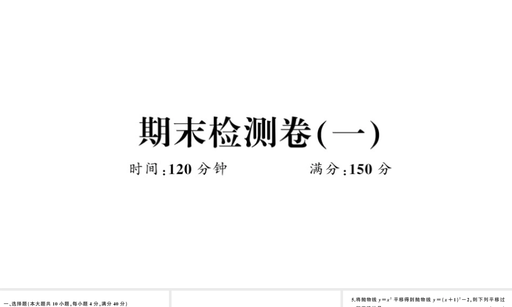（安徽级数学上册 期末检测卷 (一）课件 （新版）新人教版-（新版）新人教级上册数学课件