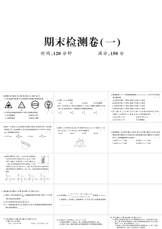 （安徽级数学上册 期末检测卷 (一）课件 （新版）新人教版-（新版）新人教级上册数学课件