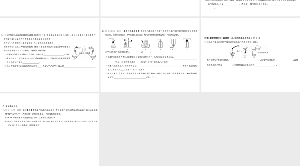 （安徽专用）秋九年级化学上册 期中检测卷课件 新人教版-新人教版初中九年级上册化学课件