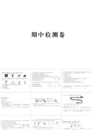 （安徽专用）秋九年级化学上册 期中检测卷课件 新人教版-新人教版初中九年级上册化学课件
