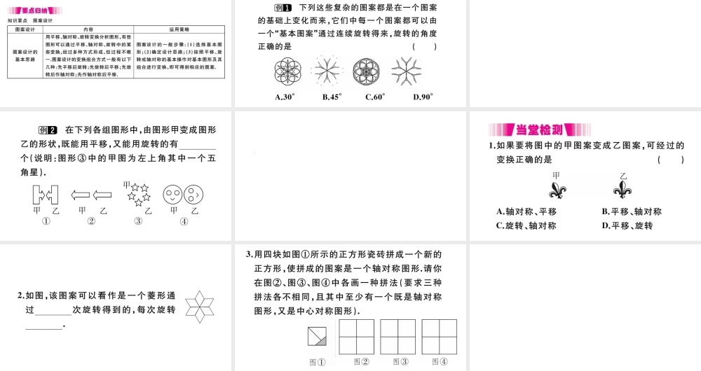 （安徽级数学上册 第二十三章 旋转 23.3 课题学习 图案设计习题课件 （新版）新人教版-（新版）新人教级上册数学课件