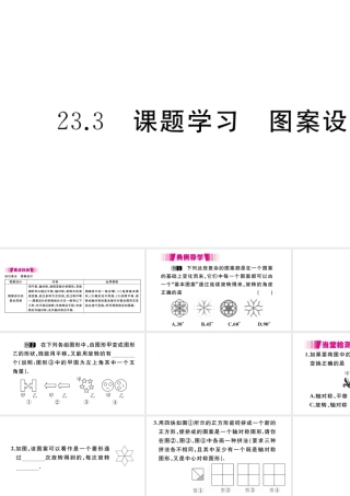 （安徽级数学上册 第二十三章 旋转 23.3 课题学习 图案设计习题课件 （新版）新人教版-（新版）新人教级上册数学课件