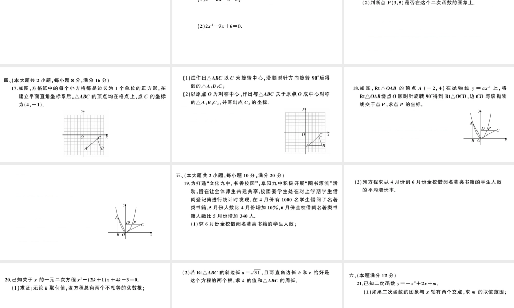 （安徽级数学上册 期中检测卷课件 （新版）新人教版-（新版）新人教级上册数学课件