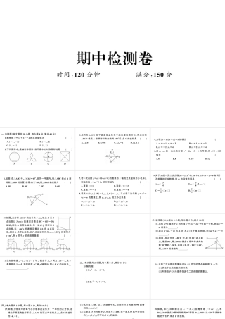 （安徽级数学上册 期中检测卷课件 （新版）新人教版-（新版）新人教级上册数学课件