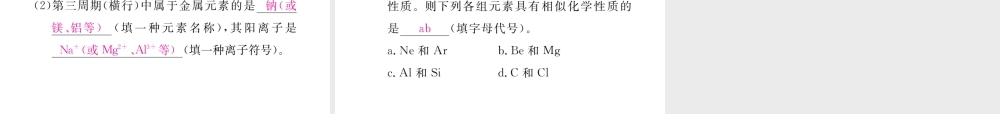（安徽专用）秋九年级化学上册 专题训练（二）物质的组成和结构课件 （新版）新人教版-（新版）新人教版初中九年级上册化学课件
