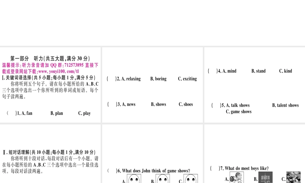 （安徽专版）秋八年级英语上册 Unit 5 Do you want to watch a game show仿真模拟卷课件 （新版）人教新目标版-（新版）人教新目标版初中八年级上册英语课件