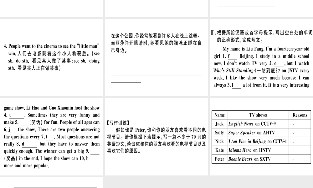 （安徽专版）秋八年级英语上册 Unit 5 Do you want to watch a game show写作专项课件 （新版）人教新目标版-（新版）人教新目标版初中八年级上册英语课件