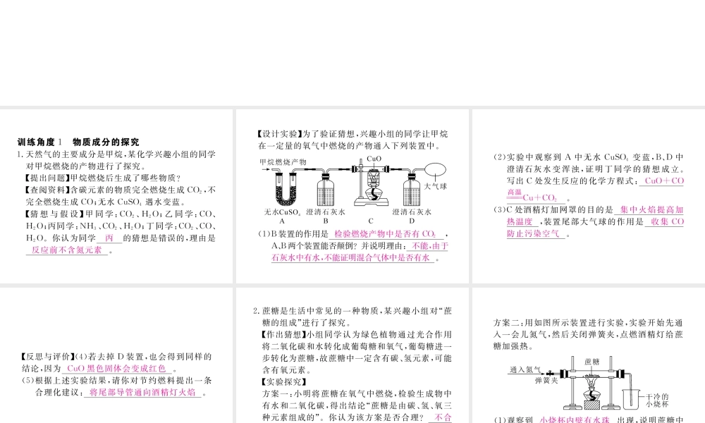 （安徽专用）秋九年级化学上册 专题训练（七）实验探究题课件 （新版）新人教版-（新版）新人教版初中九年级上册化学课件