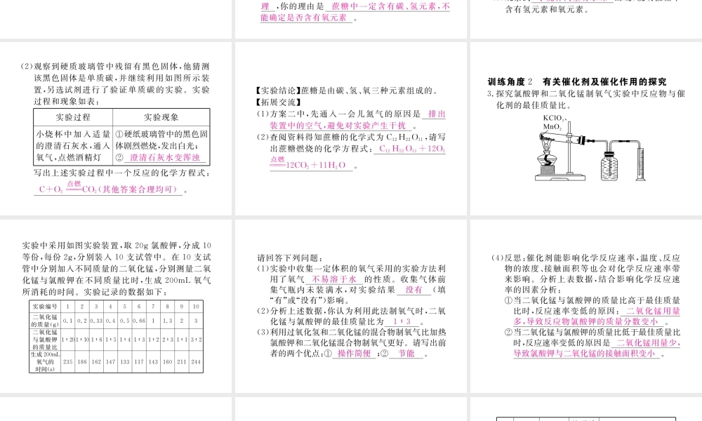 （安徽专用）秋九年级化学上册 专题训练（七）实验探究题课件 （新版）新人教版-（新版）新人教版初中九年级上册化学课件
