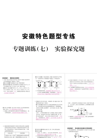 （安徽专用）秋九年级化学上册 专题训练（七）实验探究题课件 （新版）新人教版-（新版）新人教版初中九年级上册化学课件