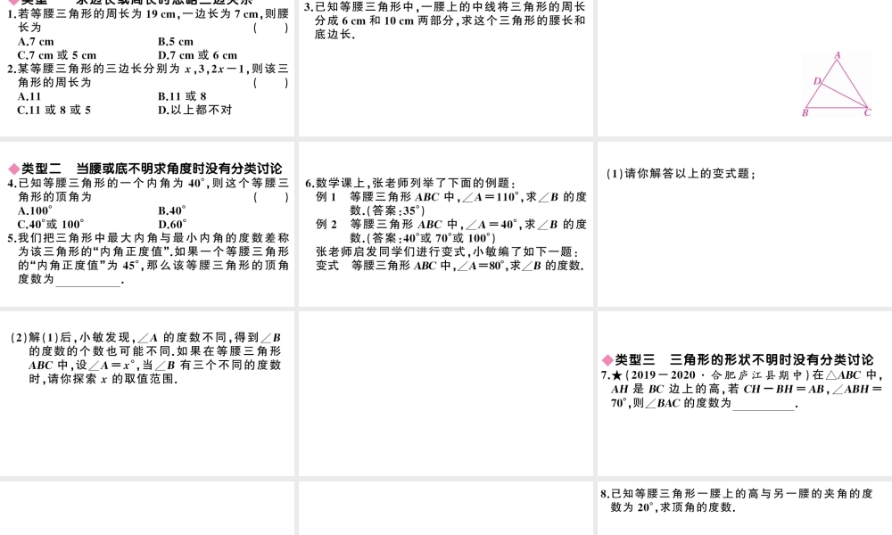 （安徽级数学上册 易错易混专题 等腰三角形中的易漏解或错解问题课件 （新版）新人教版-（新版）新人教级上册数学课件