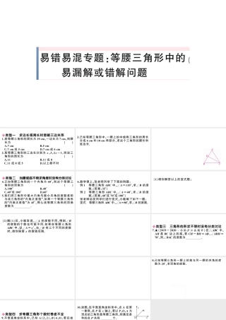 （安徽级数学上册 易错易混专题 等腰三角形中的易漏解或错解问题课件 （新版）新人教版-（新版）新人教级上册数学课件