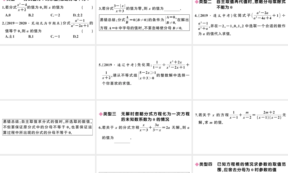 （安徽级数学上册 易错易混专题 分式中常见的陷阱课件 （新版）新人教版-（新版）新人教级上册数学课件