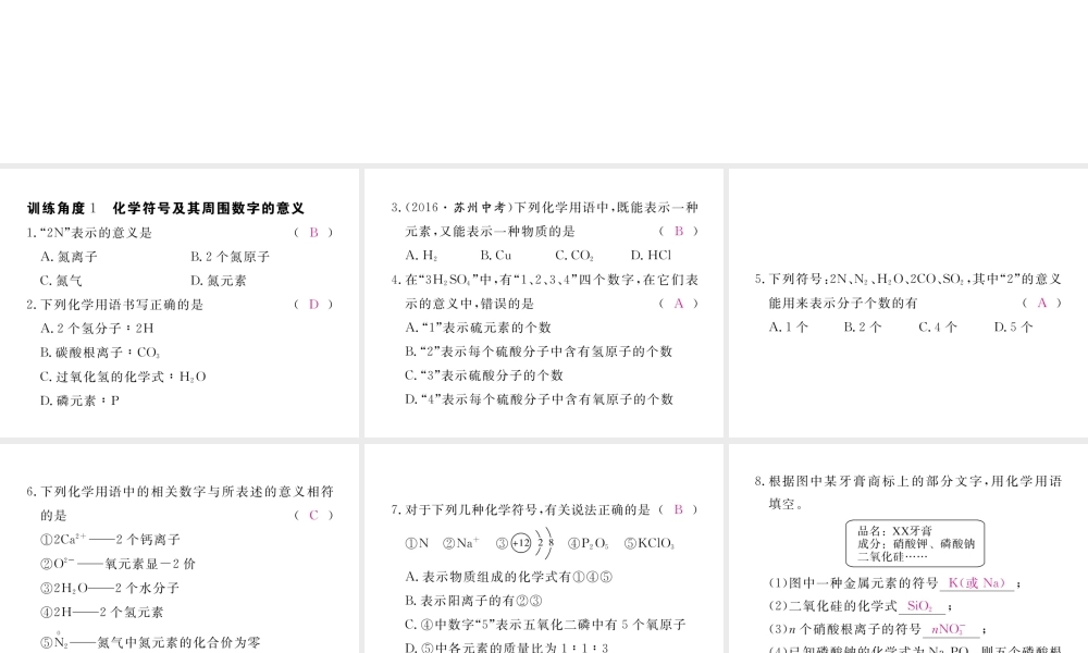 （安徽专用）秋九年级化学上册 专题训练（三）化学用语课件 （新版）新人教版-（新版）新人教版初中九年级上册化学课件
