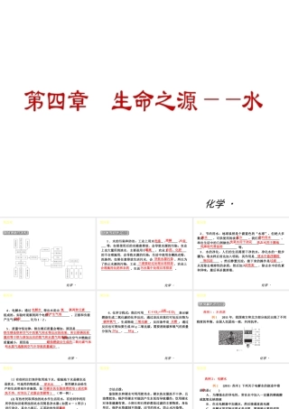 （小复习）2014届中考化学 第四章 生命之源——水（知识框架+教材分析+典型精析+实战演练+针对训练）课件 粤教版
