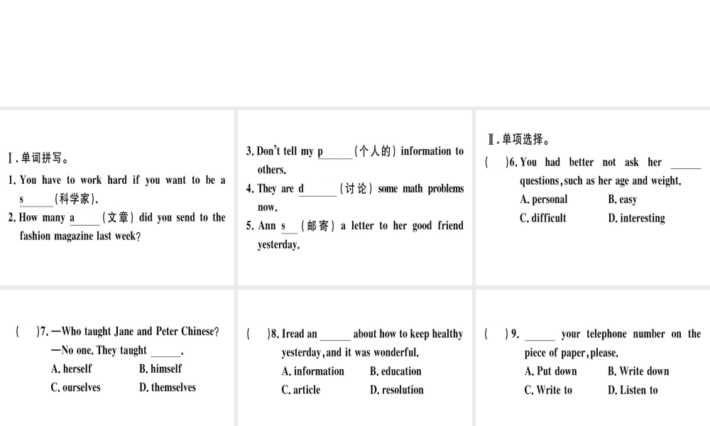 （安徽专版）秋八年级英语上册 Unit 6 I’m going to study computer science Self Check课件 （新版）人教新目标版-（新版）人教新目标版初中八年级上册英语课件