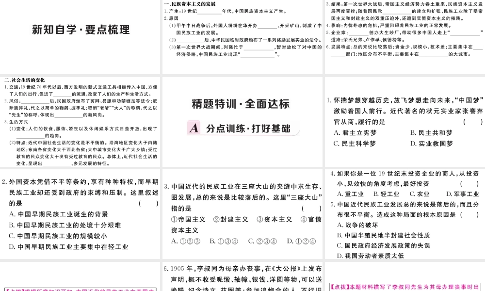（安徽专级历史上册 第八单元 近代经济、社会生活与教育文化事业的发展 25 经济和社会生活的变化习题课件 新人教版-新人教级上册历史课件