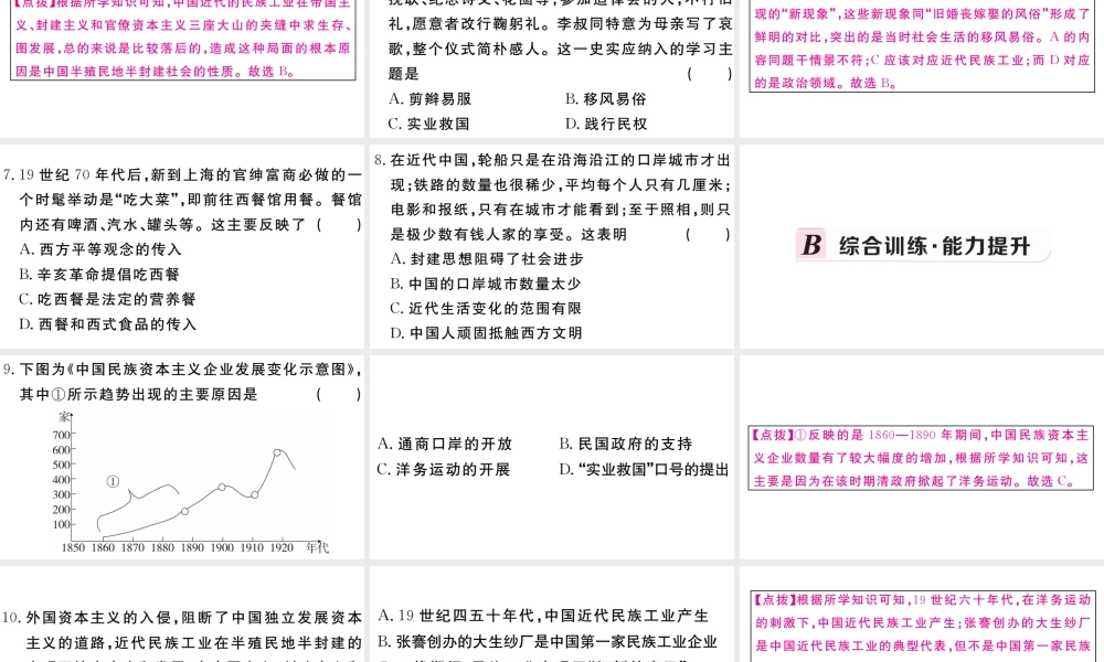 （安徽专级历史上册 第八单元 近代经济、社会生活与教育文化事业的发展 25 经济和社会生活的变化习题课件 新人教版-新人教级上册历史课件
