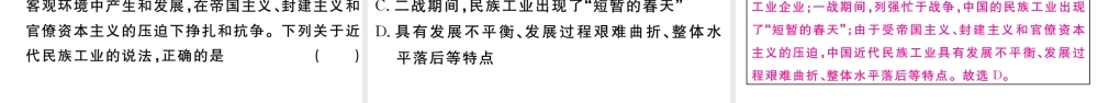 （安徽专级历史上册 第八单元 近代经济、社会生活与教育文化事业的发展 25 经济和社会生活的变化习题课件 新人教版-新人教级上册历史课件