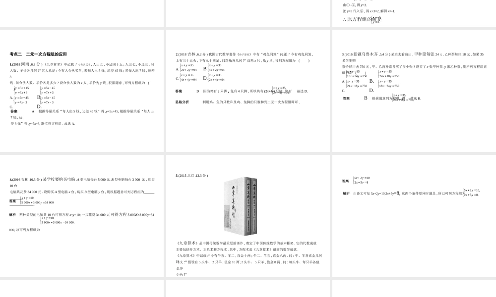 （安徽专用）中考数学复习 第二章 方程（组）与不等式（组）2.3 方程组（试卷部分）课件-人教级全册数学课件