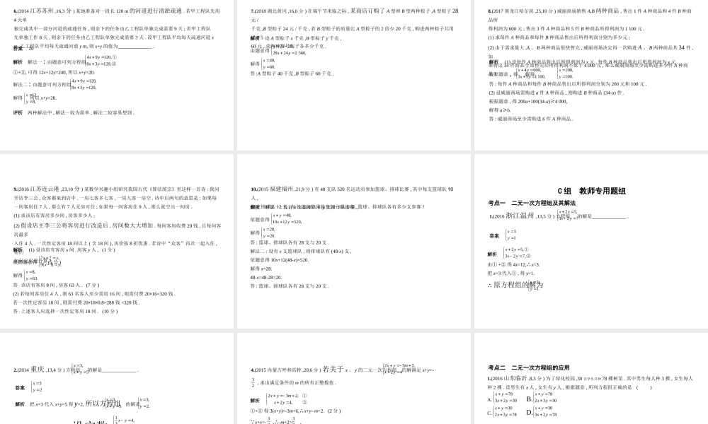 （安徽专用）中考数学复习 第二章 方程（组）与不等式（组）2.3 方程组（试卷部分）课件-人教级全册数学课件