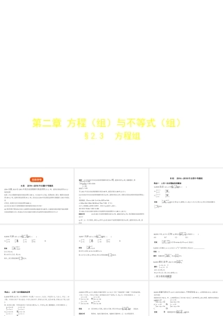 （安徽专用）中考数学复习 第二章 方程（组）与不等式（组）2.3 方程组（试卷部分）课件-人教级全册数学课件
