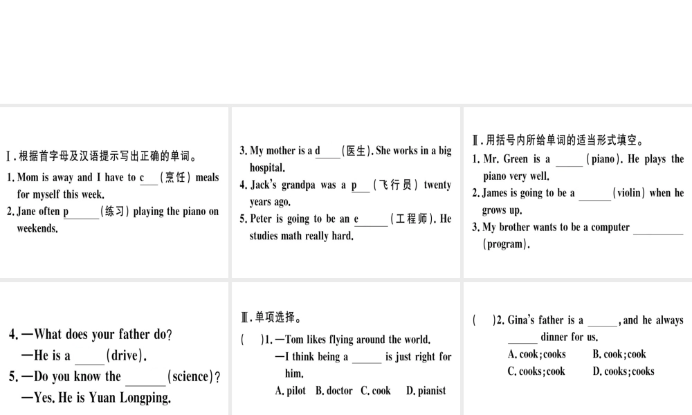 （安徽专版）秋八年级英语上册 Unit 6 I’m going to study computer science（第1课时）课件 （新版）人教新目标版-（新版）人教新目标版初中八年级上册英语课件