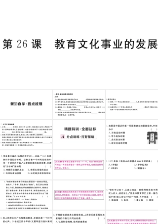 （安徽专级历史上册 第八单元 近代经济、社会生活与教育文化事业的发展 26 教育文化事业的发展习题课件 新人教版-新人教级上册历史课件