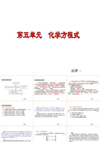 （小复习）2014届中考化学 第五单元《化学方程式》（知识框架+教材分析+典型精析+实战演练+针对训练）课件 （新版）新人教版