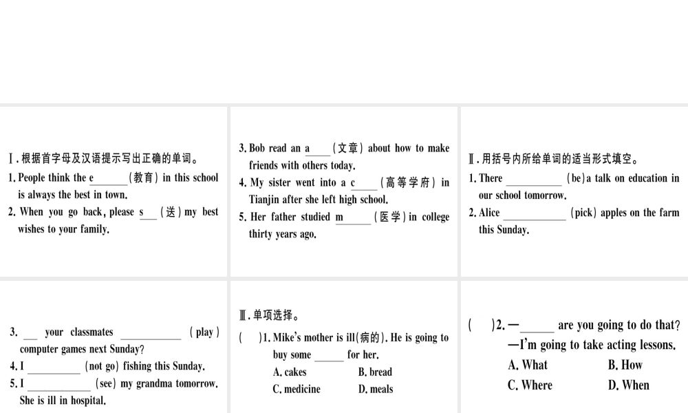 （安徽专版）秋八年级英语上册 Unit 6 I’m going to study computer science（第2课时）课件 （新版）人教新目标版-（新版）人教新目标版初中八年级上册英语课件