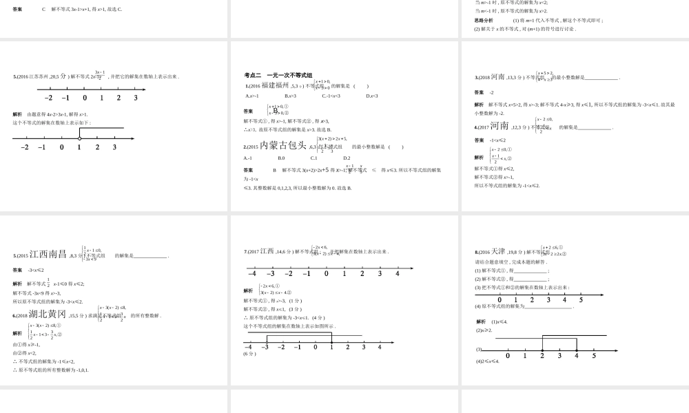 （安徽专用）中考数学复习 第二章 方程（组）与不等式（组）2.4 不等式（组）（试卷部分）课件-人教版初中九年级全册数学课件