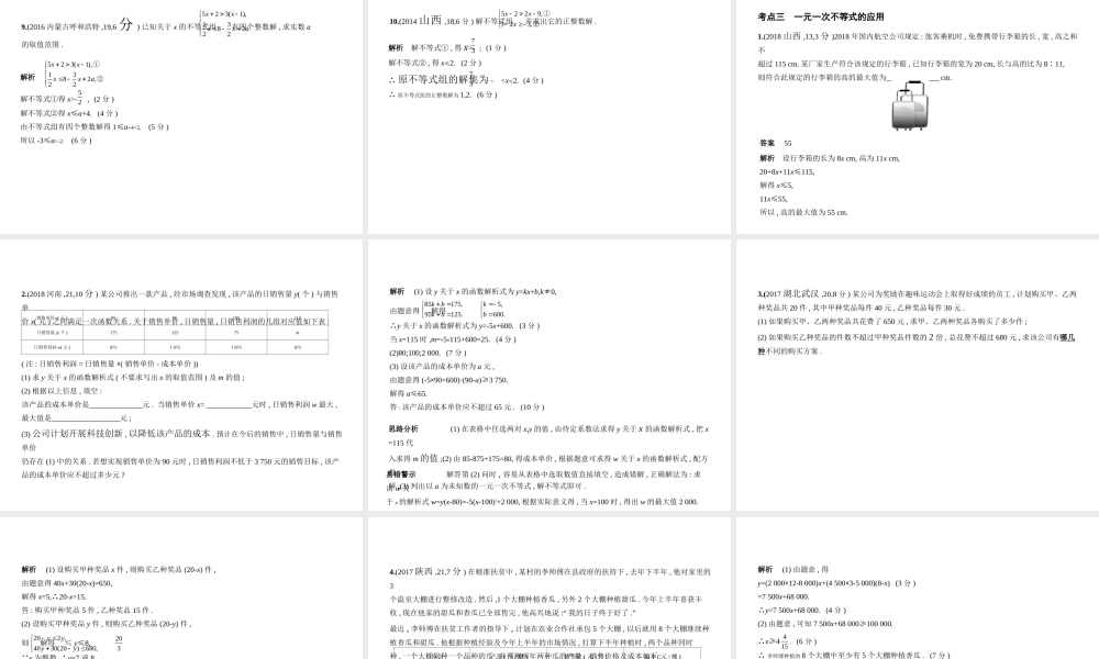 （安徽专用）中考数学复习 第二章 方程（组）与不等式（组）2.4 不等式（组）（试卷部分）课件-人教版初中九年级全册数学课件